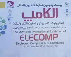 شرکت در بیست و دومین نمایشگاه بین المللی کامپیوتر و اتوماسیون اداری